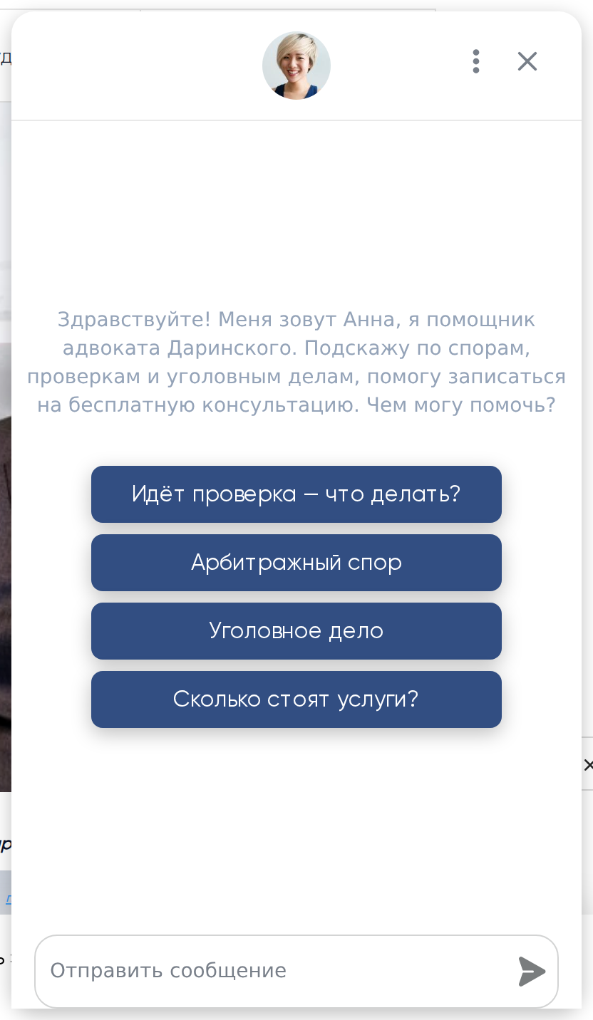 Окно SmartChat: ассистент Анна отвечает посетителю сайта